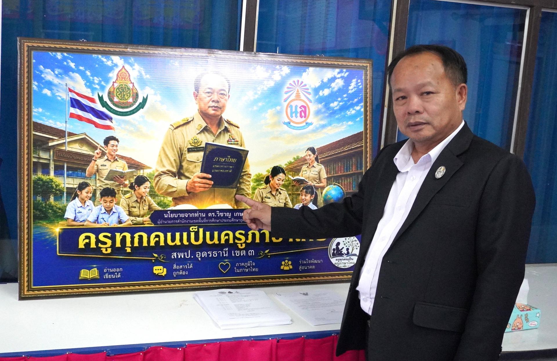 สพป.อุดรธานี เขต 3 ลงพื้นที่ตรวจเยี่ยมโรงเรียนในสังกัดกลุ่มโรงเรียนไชยวาน ณ โรงเรียนบ้านหนองหลัก อำเภอไชยวาน จังหวัดอุดรธานี