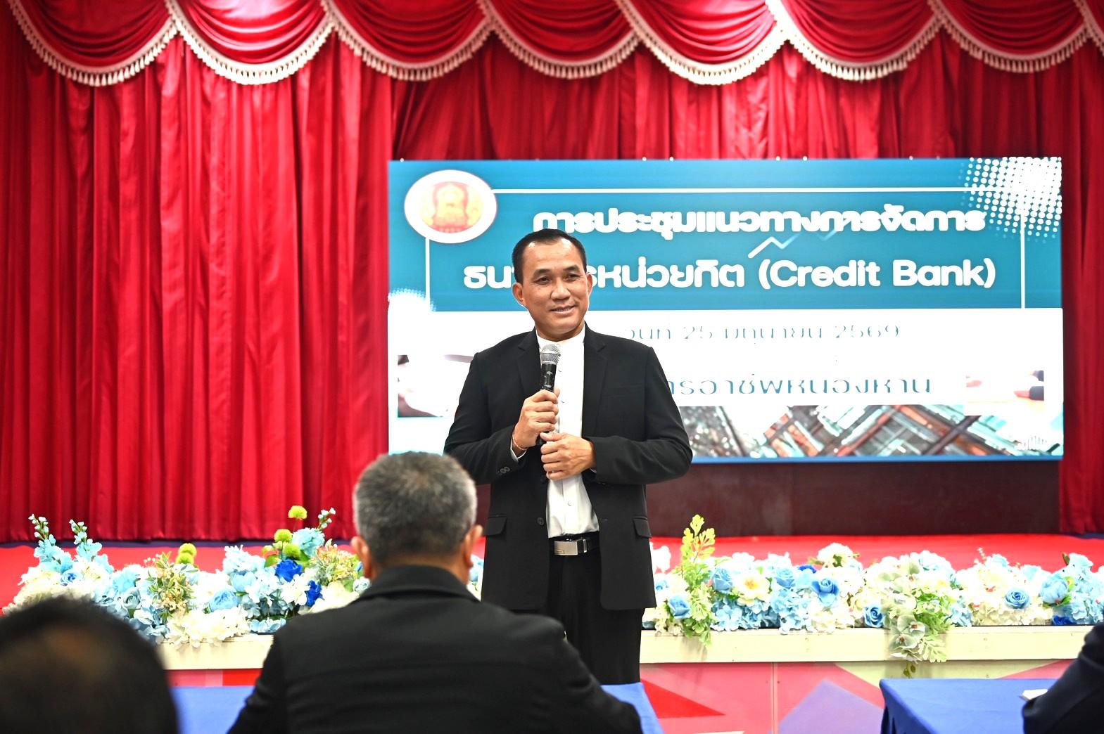 สพป.อุดรธานี เขต 3 เข้าร่วมการประชุมแนวทางการจัดการธนาคารหน่วยกิต (Credit Bank) ร่วมกับ วิทยาลัยการอาชีพหนองหาน